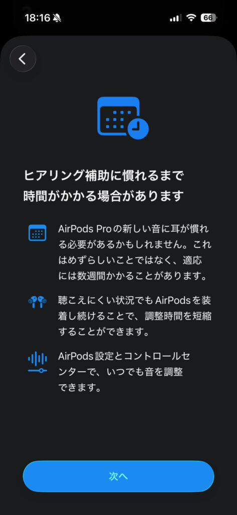 AirPodsのヒアリングエイド（補聴器機能）に関する説明画面