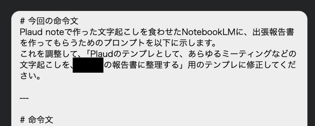 Gensparkの対話画面。人間がプロンプトの叩き台を提示し、AIに改善案を求めている様子