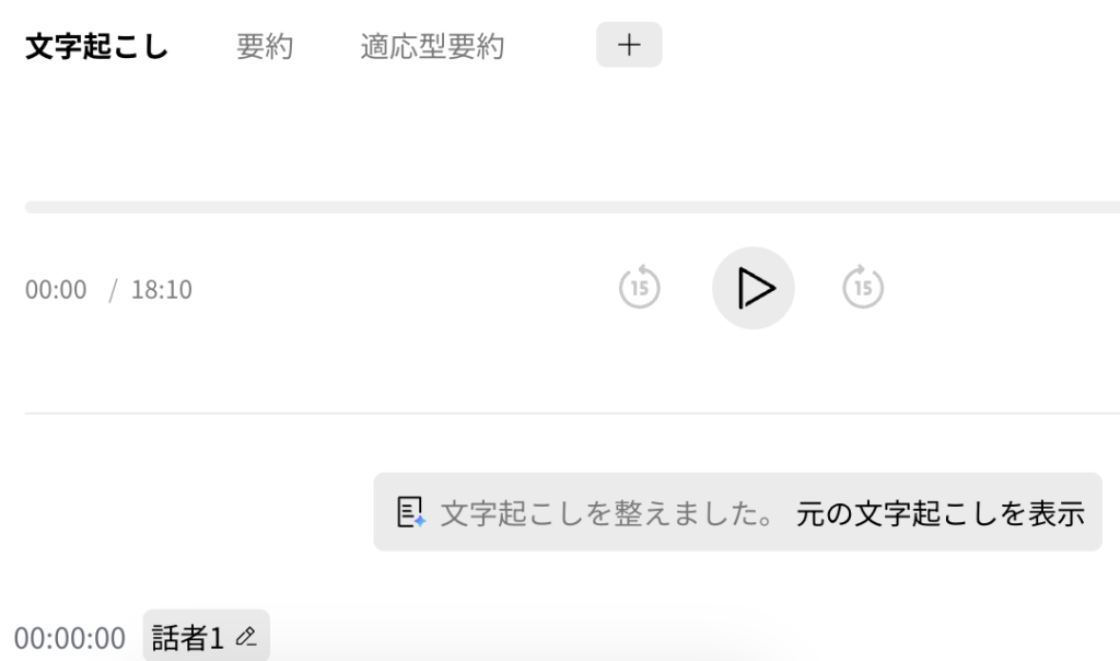PLAUDアプリ内で複数の要約結果タブが並んで表示された画面