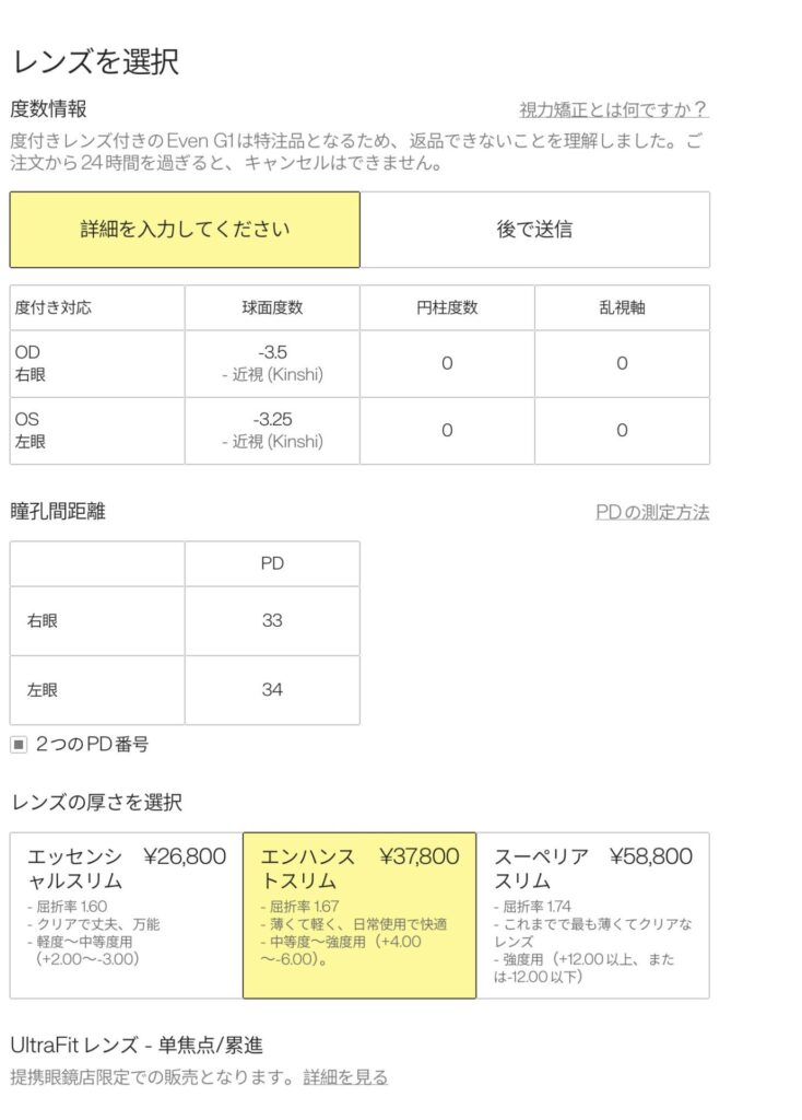Even G2の注文画面のうちレンズ選択部分。左右の度数に加えて、瞳孔間距離の入力欄もある