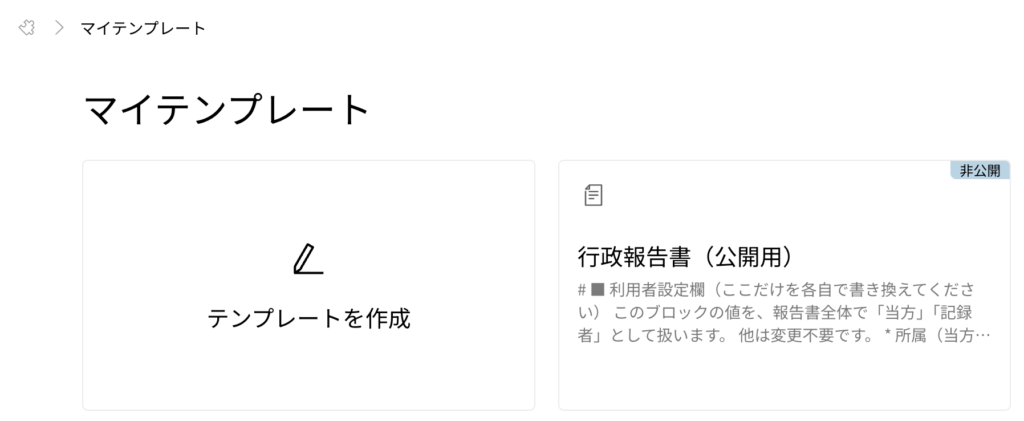 PLAUDアプリでのマイテンプレート選択画面とプロンプト編集画面