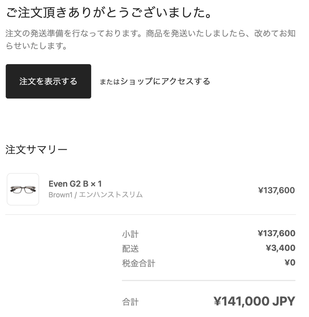 Even G2の注文完了画面