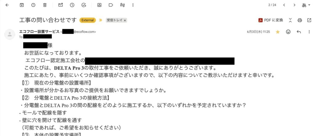 Ecoflowで設置サービスを購入したら届いたメールのスクリーンショット