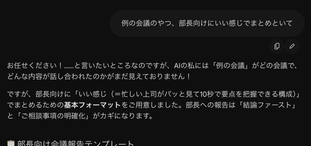 Geminiの入力画面。「例の会議のやつ、部長向けにいい感じでまとめといて」という指示が入力されている