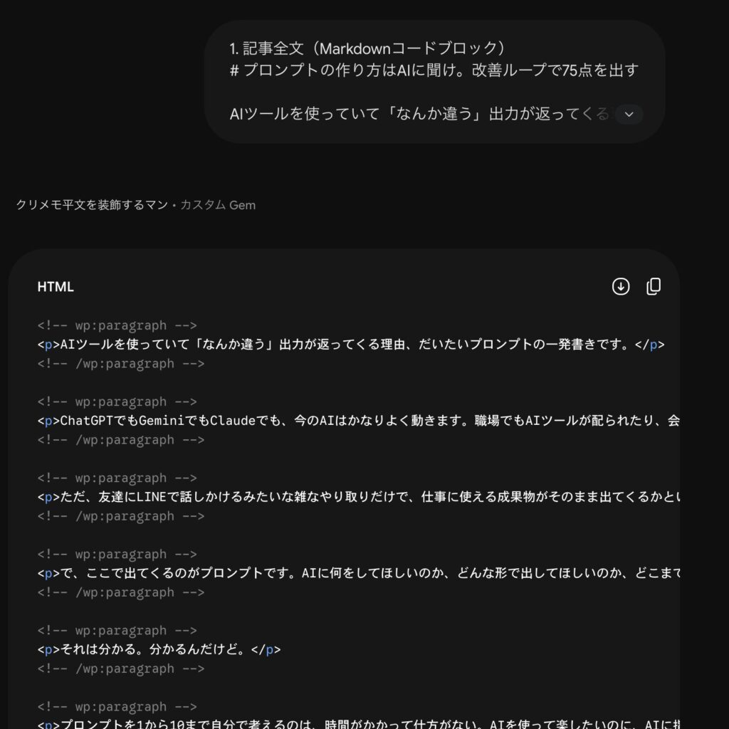 Gemini上の75点のこのブログ記事のドラフト（Gutenberg用のコードにしたもの）