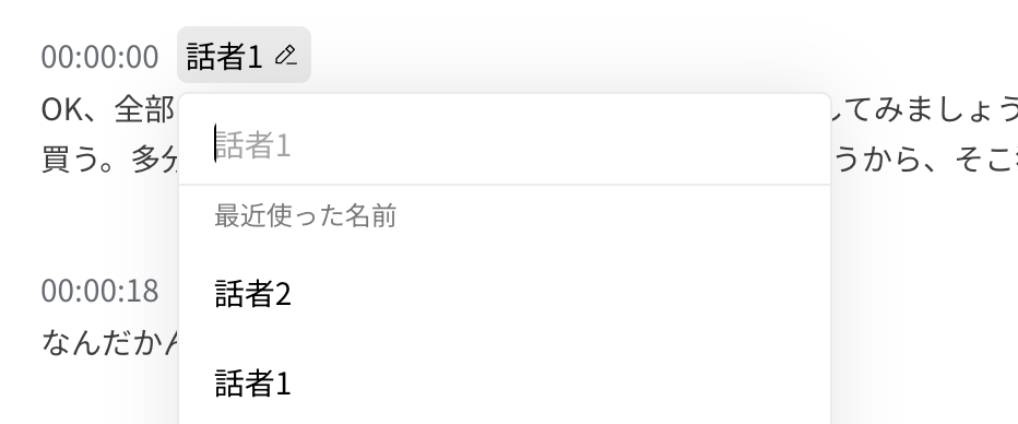 PLAUD Webアプリの話者ラベルを手動修正する設定画面