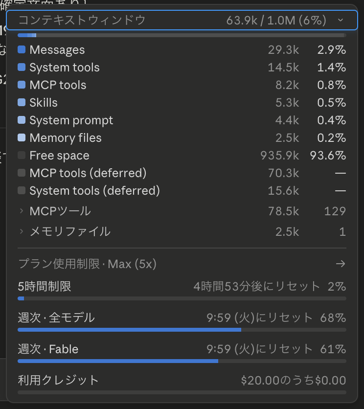Claude Codeのコンテキストウィンドウ内訳（Skills・Custom agents・MCP toolsの内訳表示）