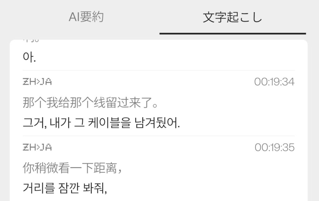 中国語を日本語に翻訳するはずが韓国語が表示されたEven G2のアプリの会話サポートの文字起こし画面