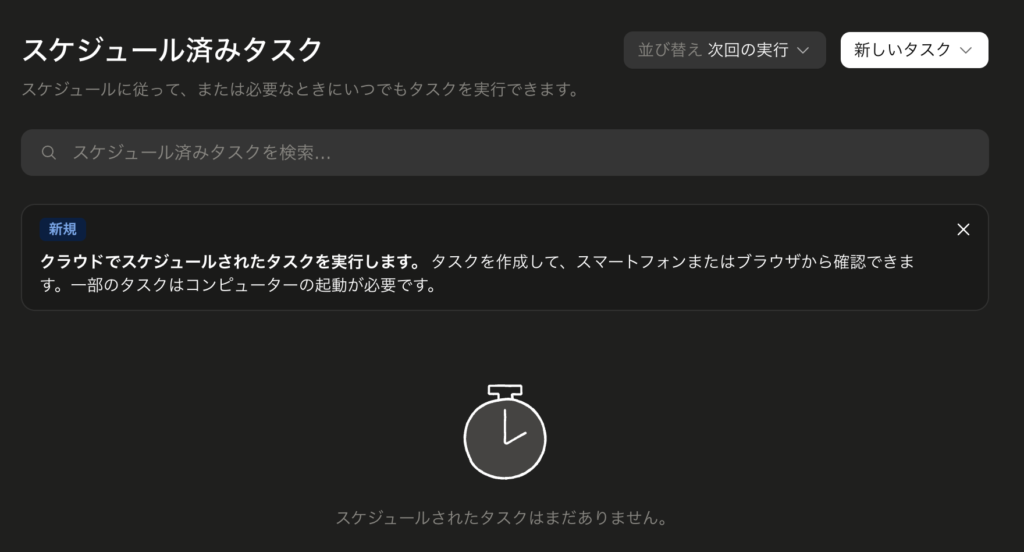 Claude Coworkのスケジュール済みタスク設定画面