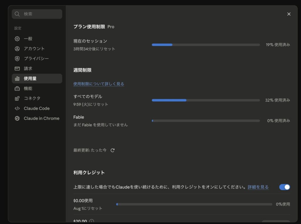 Claude Proプランの使用制限画面